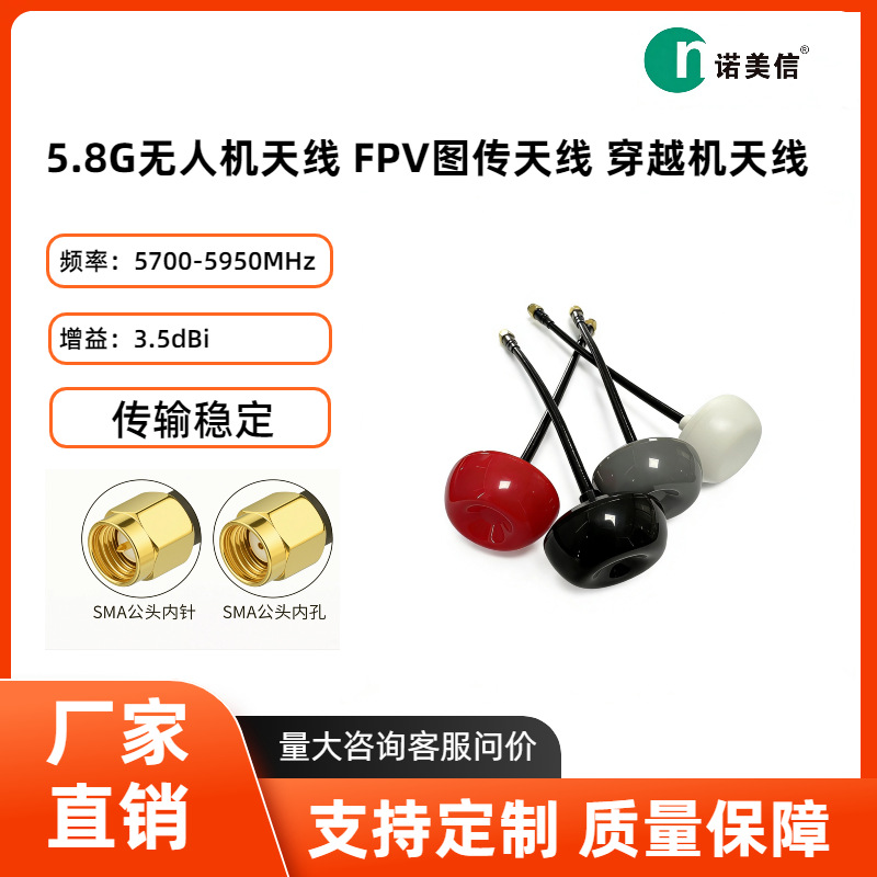 5.8G蘑菇头无人机天线FPV穿越机全向航模信号增强天线远距离图传