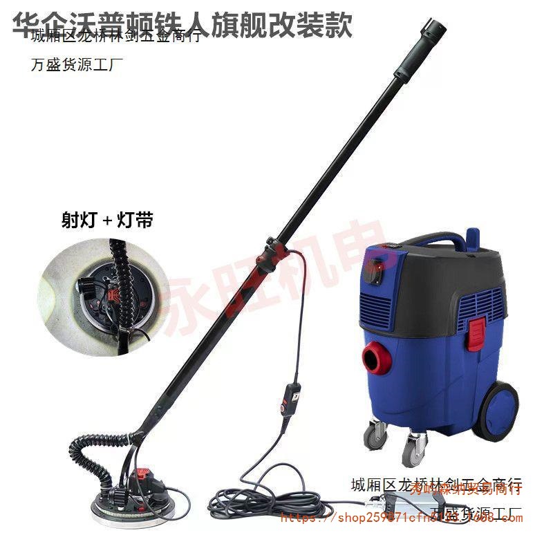 华企铁人沃普顿改装无刷墙面打磨机超轻多功能磨墙腻子墙壁砂纸机