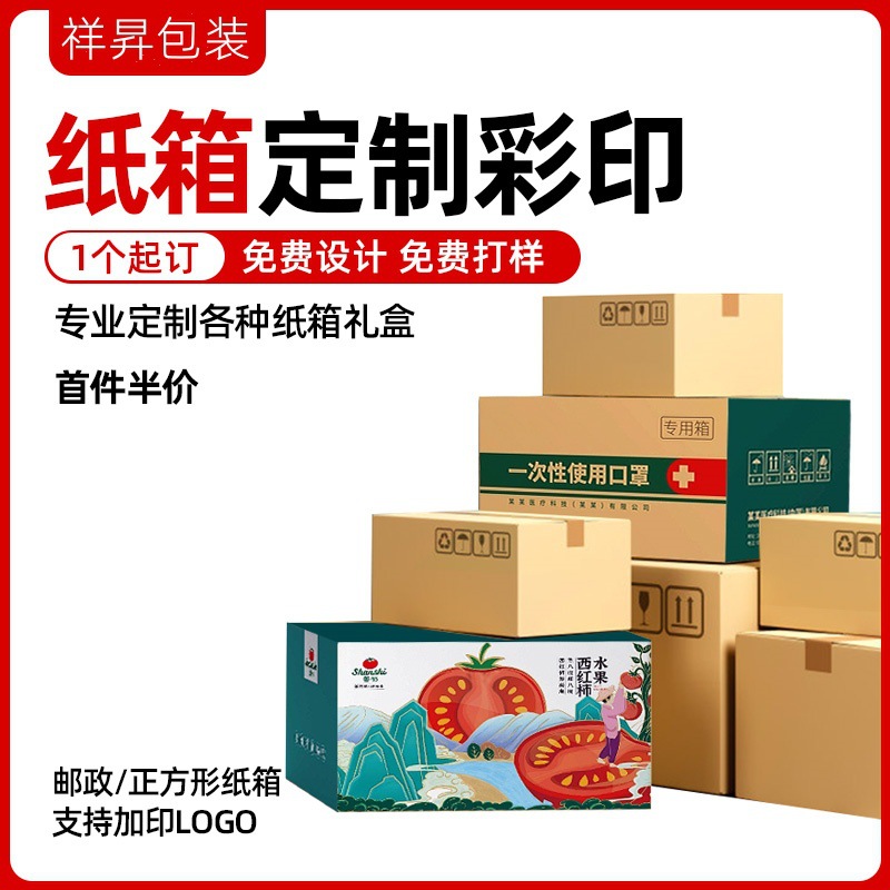 包装盒定做水果彩盒印刷牛皮纸盒瓦楞纸箱打包快递盒五层纸箱定制