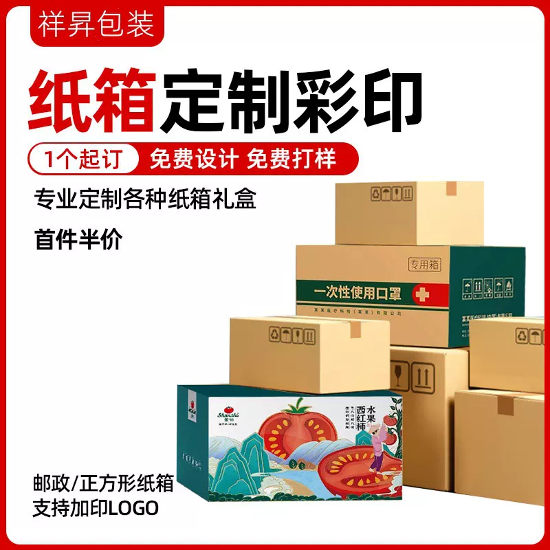 包装盒定做水果礼品月饼牛皮纸盒瓦楞纸箱打包盒纸箱定制折叠加厚