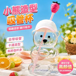 星爸爸限定粉色棒球帽小熊玻璃吸管杯 可爱立体小熊吸管冷饮杯