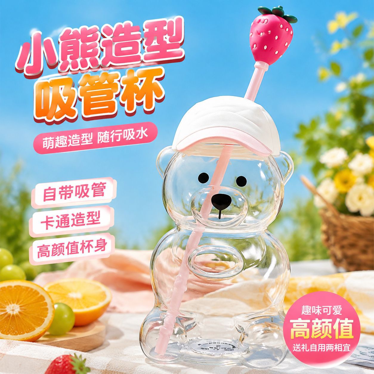 星爸爸限定粉色棒球帽小熊玻璃吸管杯 可爱立体小熊吸管冷饮杯产品实拍图_日用餐厨饮具货源实拍