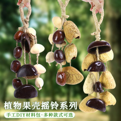 印尼黑果夹桃果壳竹水铃桐鸭键藤diy风铃手摇铃源头大货厂家批发