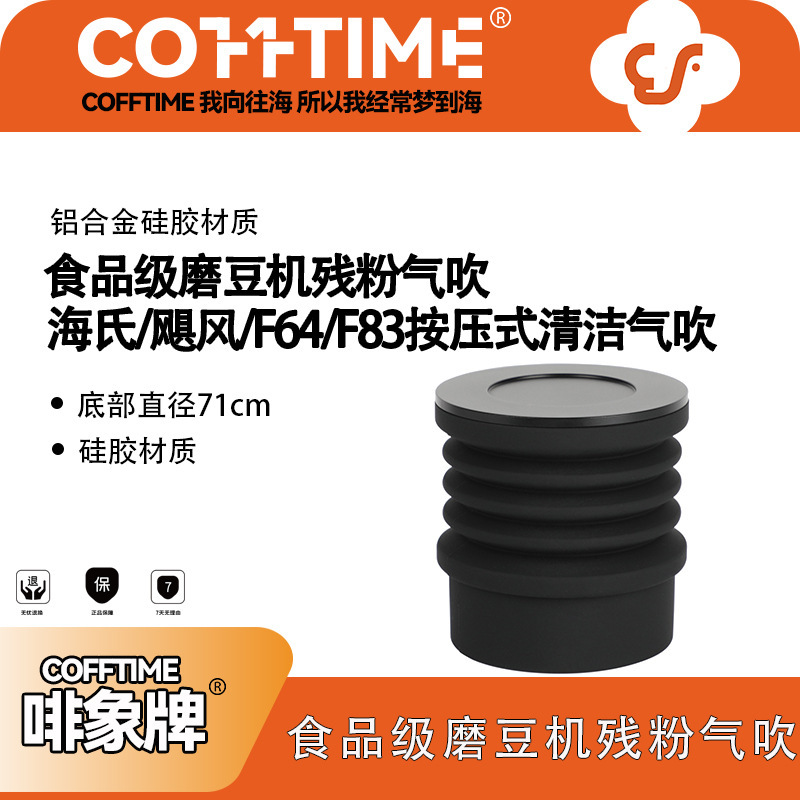 Coffee Elephant Brand Coffee Bean Grinder Eureka/MMG/F4E/Ek3 Press Type Cleaning Residual Powder Silicone Air Blowing Beans Coffee Elephant Brand Coffee Bean Grinder Eureka/MMG/F4E/Ek3 Press Type Cleaning Residual Powder Silicone Air Blowing Beans