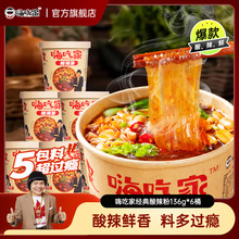 嗨吃家酸辣粉136g*6正宗重庆粉丝速食米粉米线旗舰店夜宵正品