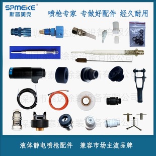 SPUMEK Accessories Electrostatic Spray Gun Universal Valve Seat Impact Needle Seat Coating Pipe Joint Trigger Fan Adjustment Accessories