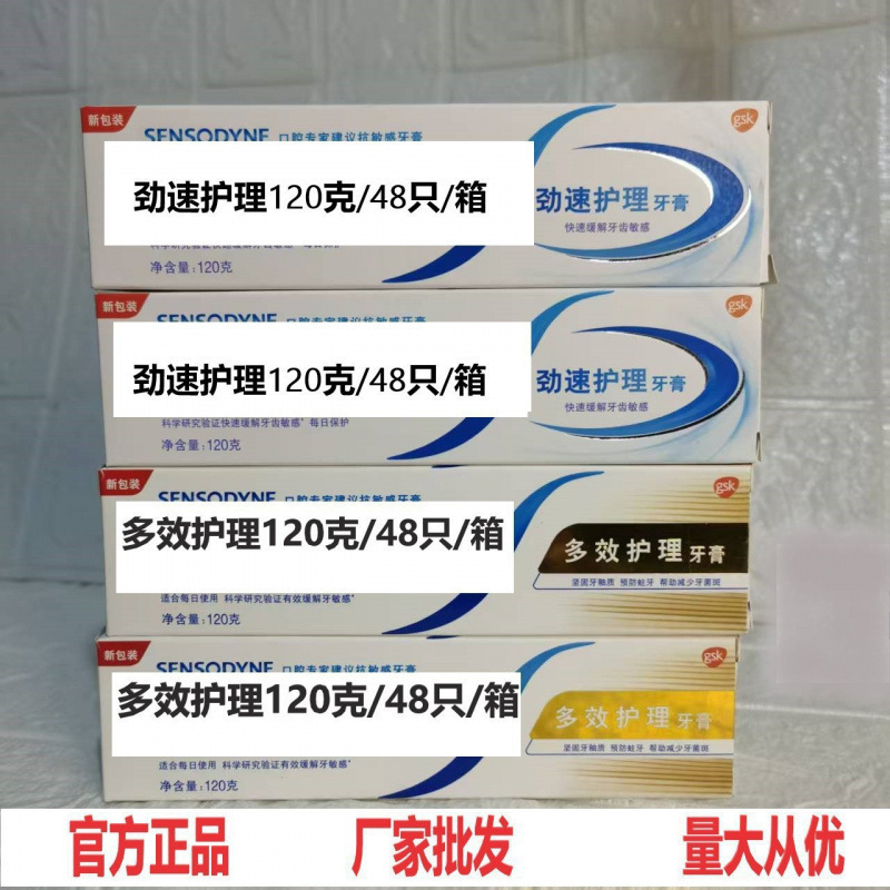 舒适哒牙膏抗敏感劲速护理多效护理护理专业修复美白配方官方包邮|undefined