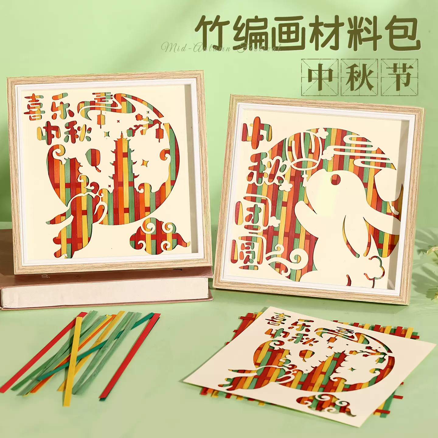 中秋国庆竹编画摆件手工diy材料包相框画儿童幼儿园爱国主题批发