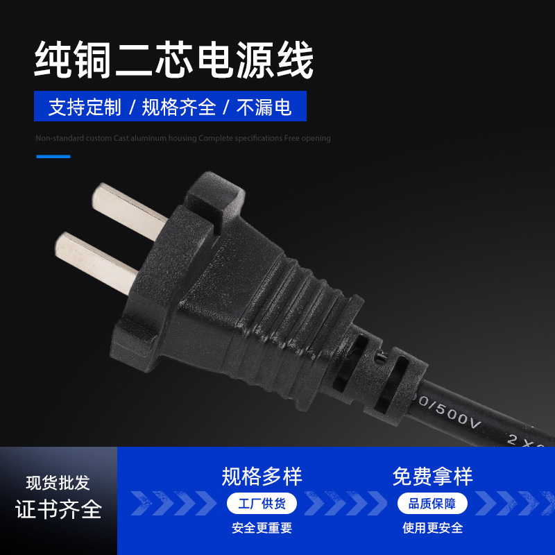 2.5A二芯直销纯铜环保新国标插头电源线小功率家电用
