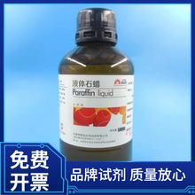 天津致远化学试剂供应AR500ml分析纯 液体石蜡