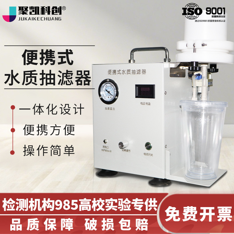 便携式水质抽滤器 HJ91.2-2022 地表水抽滤实验抽滤装置水质离心