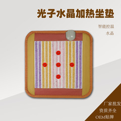 光子能量水晶坐垫保健养生远红外线加热坐垫负离子电加热理疗坐垫