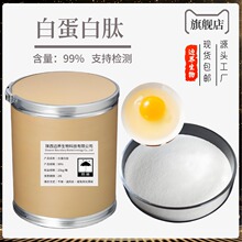 白蛋白肽99% 边界生物 卵蛋白多肽 卵蛋白酶解物 小分 子 全水溶