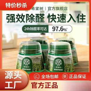 Hope Tree Small Green Bottle Formaldehyde Removal Jar Formaldehyde Removal Jelly Formaldehyde Remover Source Manufacturer New House