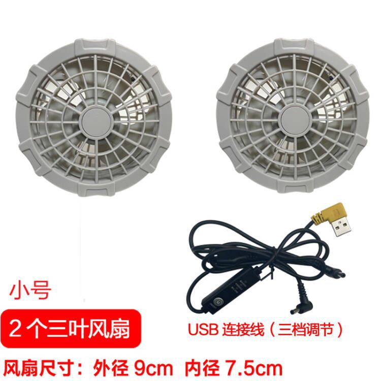 스몰 사이즈 2 팬 1 USB 케이블 (3 잎 5v 회색)