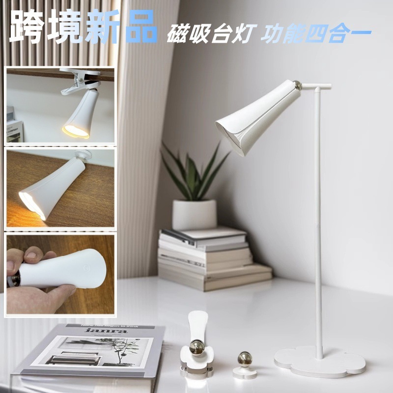 led多功能磁吸台灯夹子可拆卸办公床头灯学习专用护眼创意壁贴灯|undefined