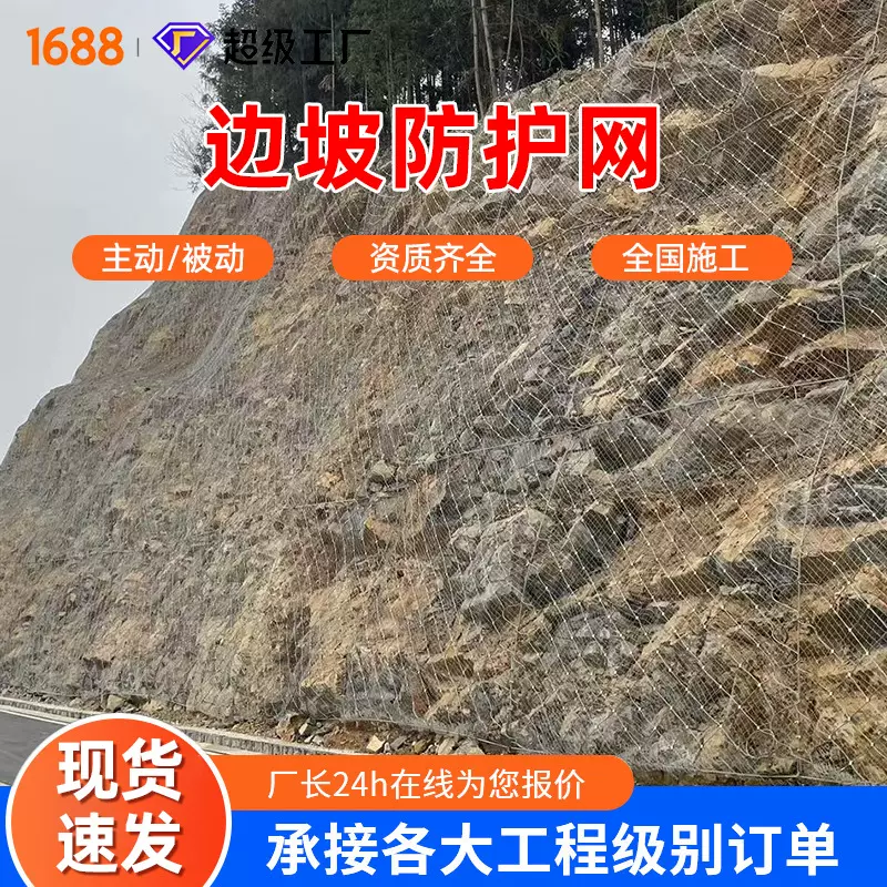 边坡防护网滑坡柔性钢丝绳网地震崩塌治理碎石主动边坡防护网厂家