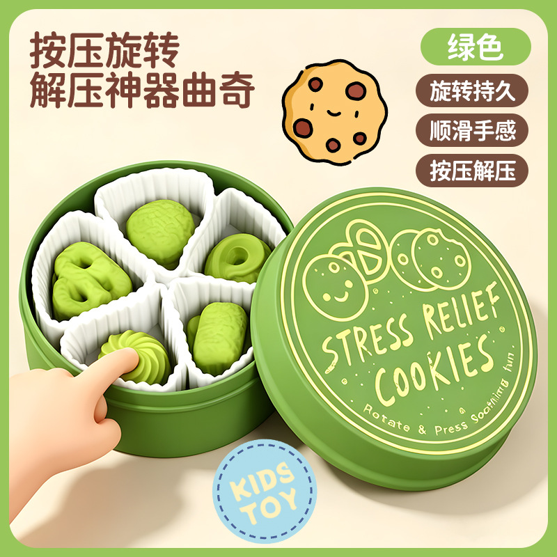 解压曲奇饼干【绿色】