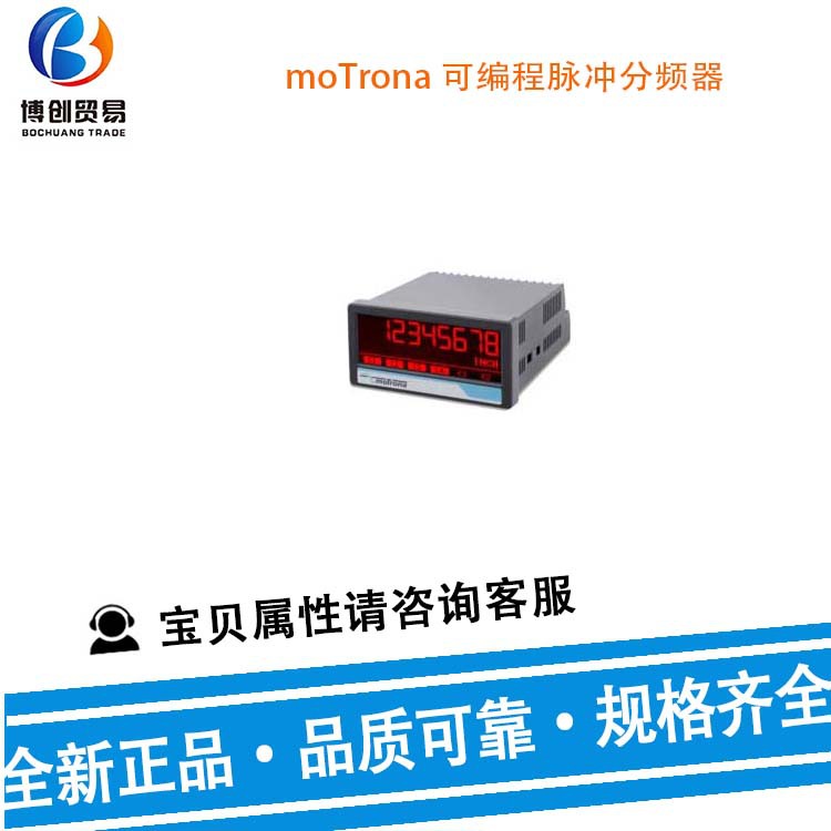 供应moTrona可编程脉冲分频器IT210双频表数字指示器及配件