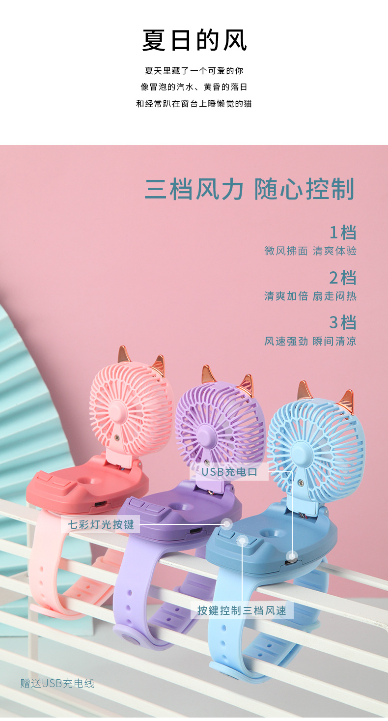 手表风扇_12