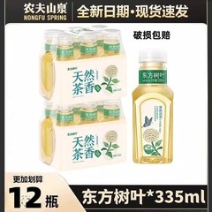 农夫山泉东方树叶335ml瓶装无糖茶饮料茉莉花茶小瓶装整箱批发