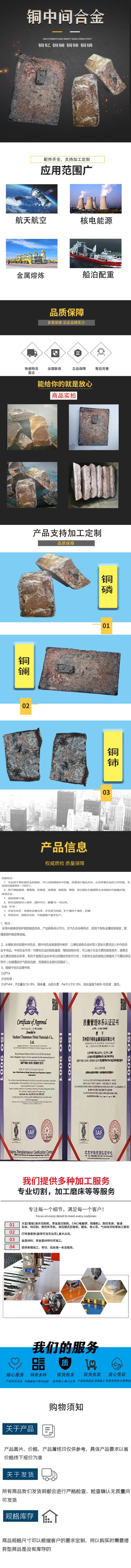 荣千铜中间合金