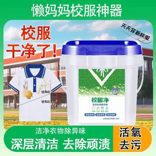 [Large Bucket 5kg] School Uniform Laundry Detergent for Students' Clothes, Active Oxygen Stain Remover, Oil Remover, and Fragrance-Retaining, Available for Bulk Delivery