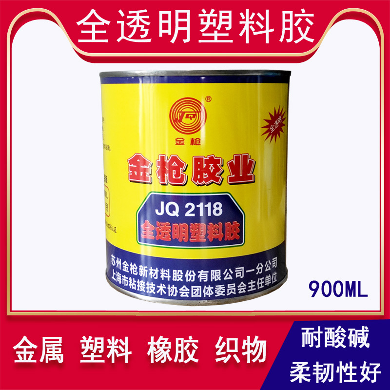金枪2118全透明塑料胶 有机玻璃胶单份树脂胶/饰品胶万能胶水