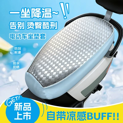 Electric car cushion Scooter Seat Cushion Cover