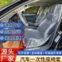 防尘一次性保护套座椅座椅套