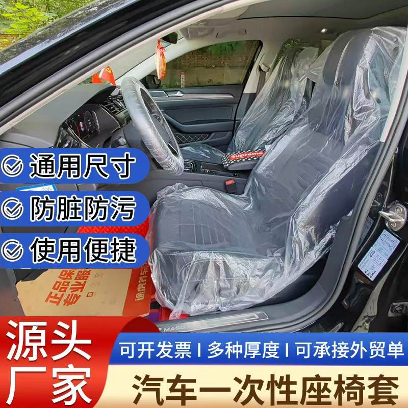 Disposable car seat covers, auto repair seat covers, anti-dirt seat cushion covers, seat protection covers, seat covers, dustproof car seat covers