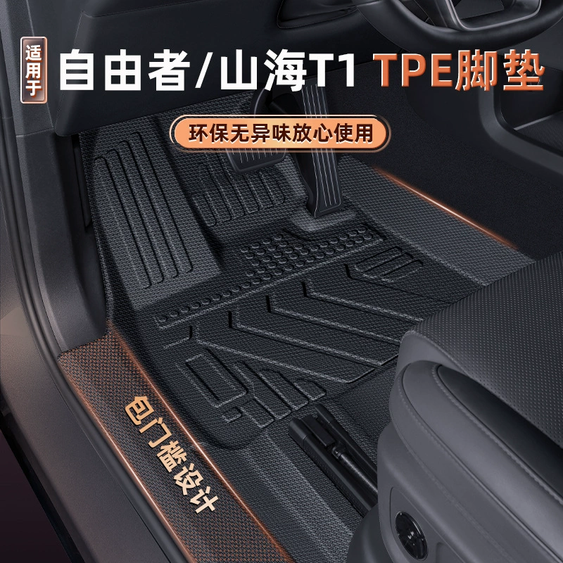 Подходит для ковриков на пороги Jietu Free Rider Shanhai T1TPE, специальных двухслойных ковриков из ТПЭ с большой окантовкой для автомобиля.