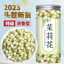 茉莉花2023新茶茉莉花茶官方特级浓香型茶包横县茉莉花花干