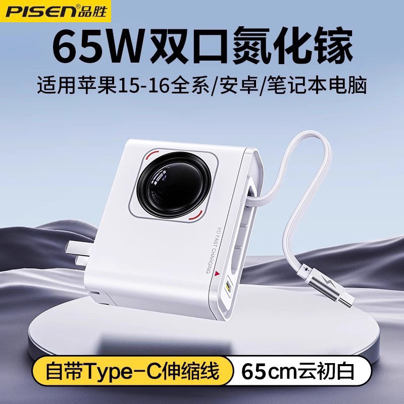 Pinsheng 65W Gallium Nitride Retractable Cord Charger Is Suitable for Apple 17 Charging Head Iphone16Pro Comes with Its Own Cable