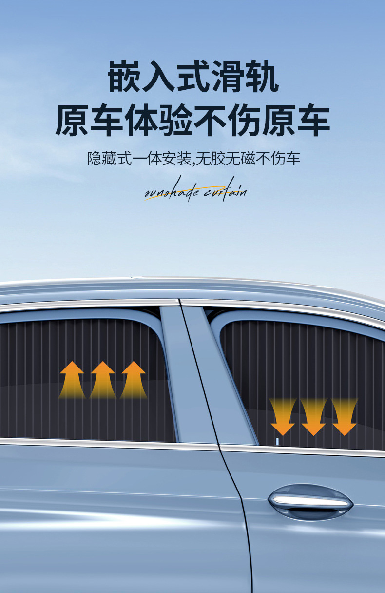 Car slide rail embedded sunshade car sunshade car curtain sun protection heat insulation sunshade window