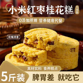 办公室健康早餐小米红枣桂花糕八珍糕点心茯苓糕薏米芡实零食轻食