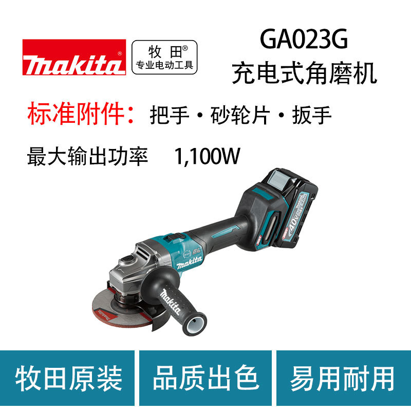 牧田 GA023G 充电式角磨机 切割机