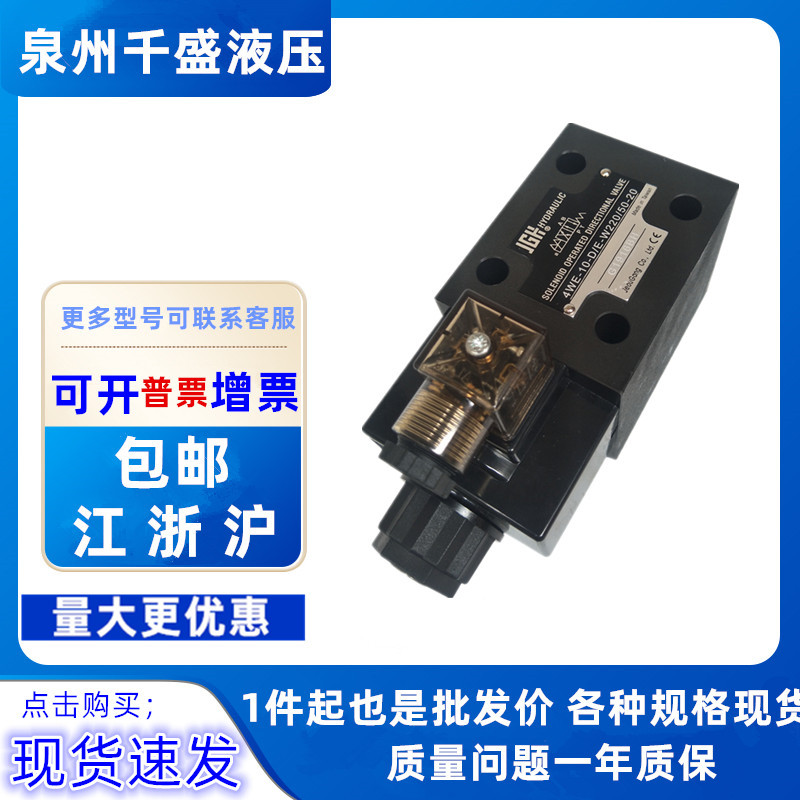 JGH台湾久冈液压电磁换向阀4WE-6G/E-W220/50-20-40 G24/W240 H/J