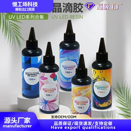 硬化胶;diy饰品;UV胶