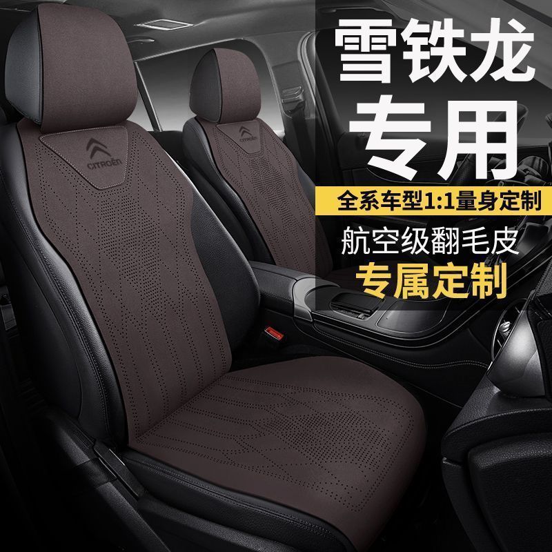 新款适用雪铁龙世嘉爱丽舍座套凡尔赛c5x c6c3xr c4l天逸c5坐垫座