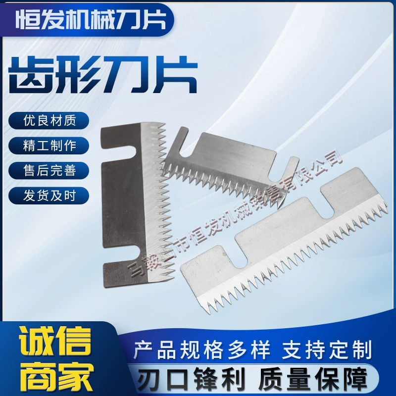 Упаковочная машина из нержавеющей стали упаковочная машина с зубчатым лезвием нож зубчатый нож Т-образный нож прямые продажи с фабрики