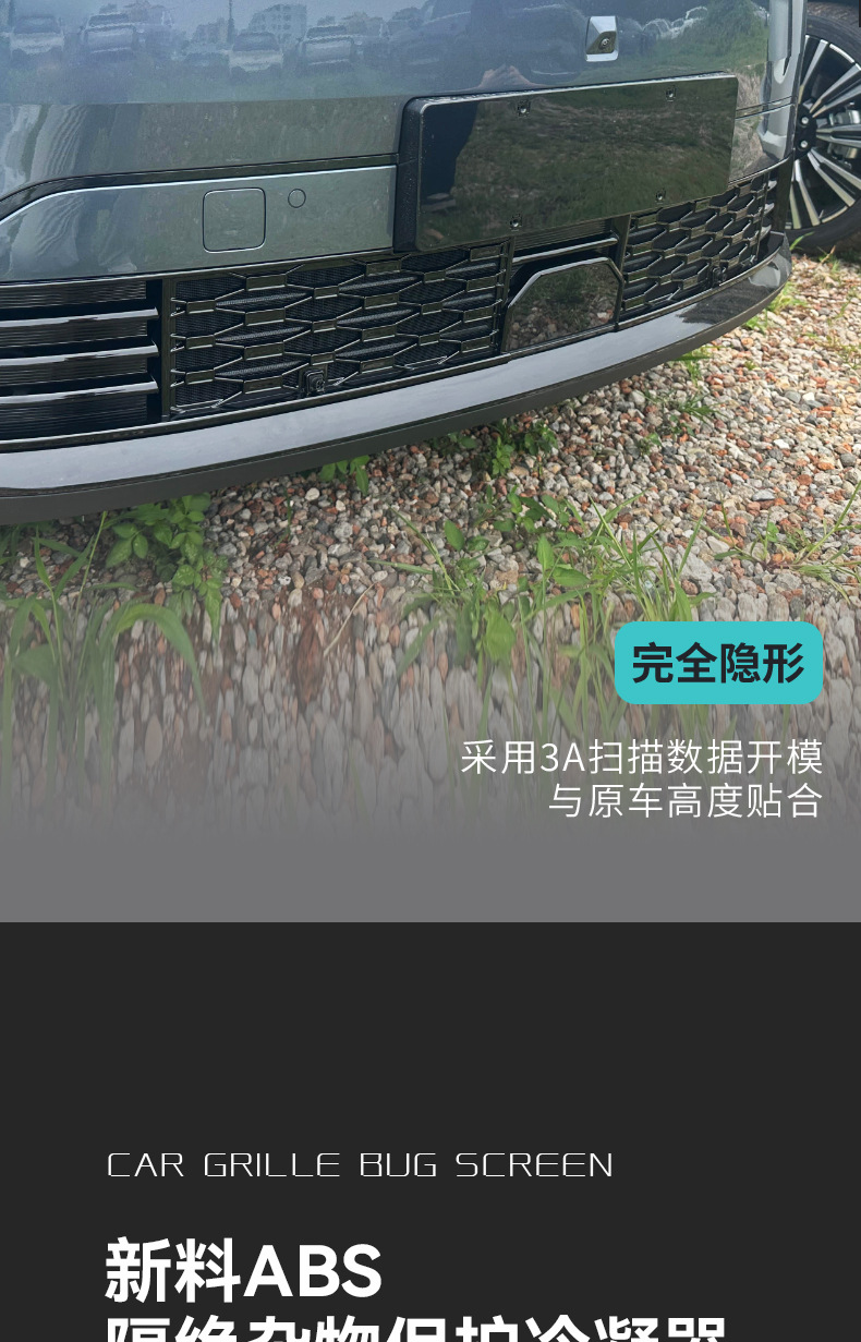 Suitable for 26 models of Aion N60, insect-proof net, water tank protection, dust-proof net, grille-specific modification accessories
