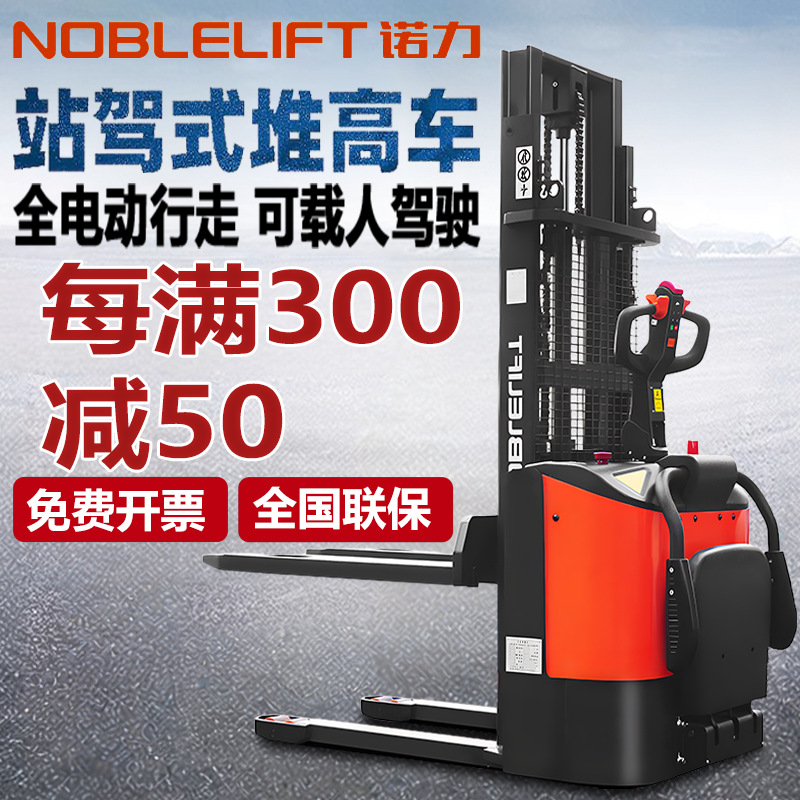 诺力全电动叉车1.5吨2吨小型踏板站驾式升降叉车铅酸锂电堆高铲车