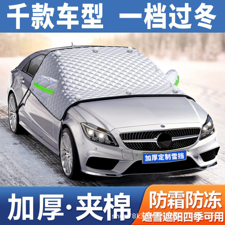 Amazon Car Snow Cover Front Windshield Cover Anti-Frost Anti-Freeze Car Cover Snow Shield Sunshade Reflective Heat Insulation
