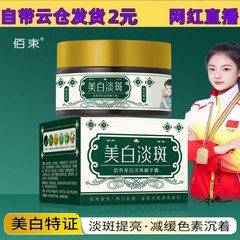佰束美白淡斑精華クリームは保湿を高めて肌を潤すシミ美白クリーム30g工場代発