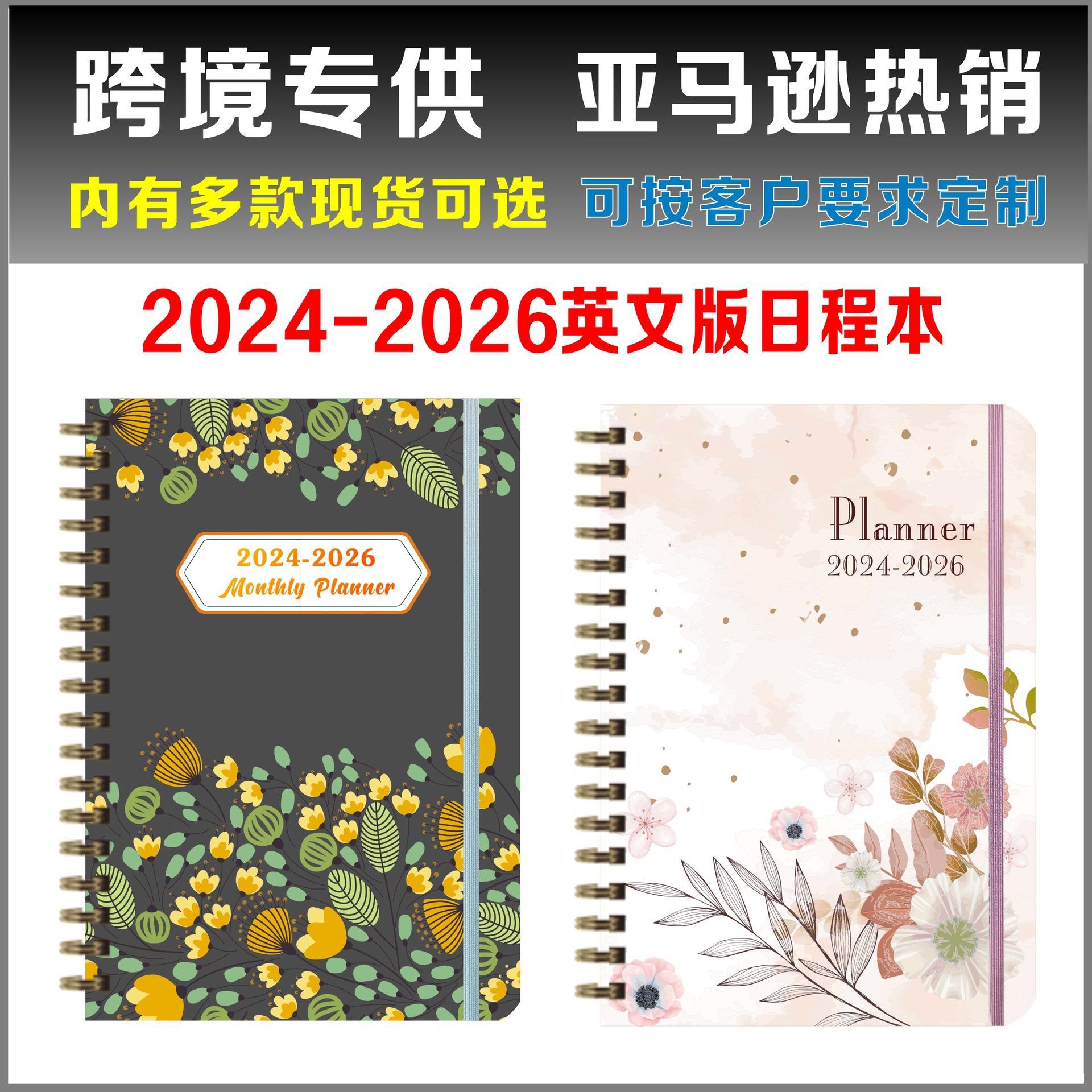 英文版24-26年每日计划日程本跨境记事本年历本笔记本子广东大厂