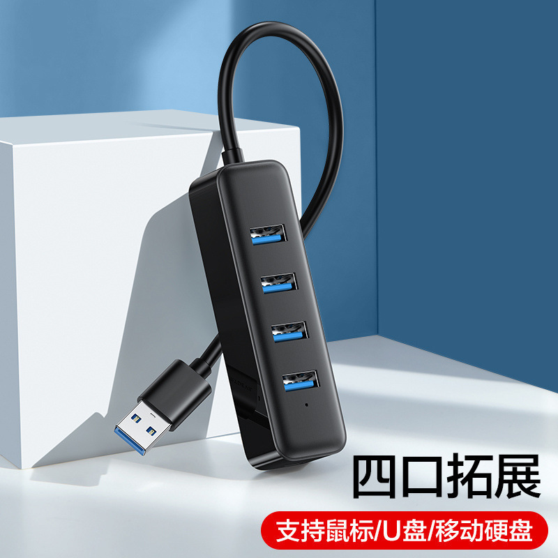 usb扩展器一拖四多口拓展坞笔记本电脑桌面集分线器转换接头长线|undefined