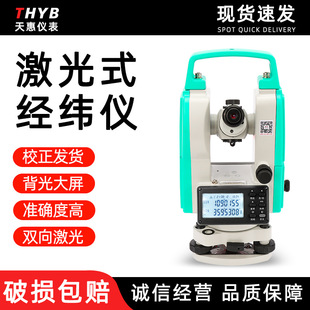 Laser theodolite outdoor infrared upper and lower double laser building engineering measuring instrument large quantity Congyou