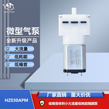 030APM 微型气泵低噪音体积小大流量低耗能微型气泵隔膜泵