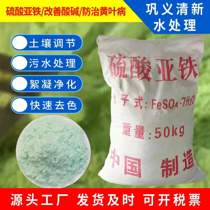 厂家批发七水硫酸亚铁工业级硫酸亚铁反渗透高浓度耐酸耐腐